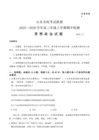 山东省名校联盟2025-2026学年高三上学期11月期中考试政治试题.docx