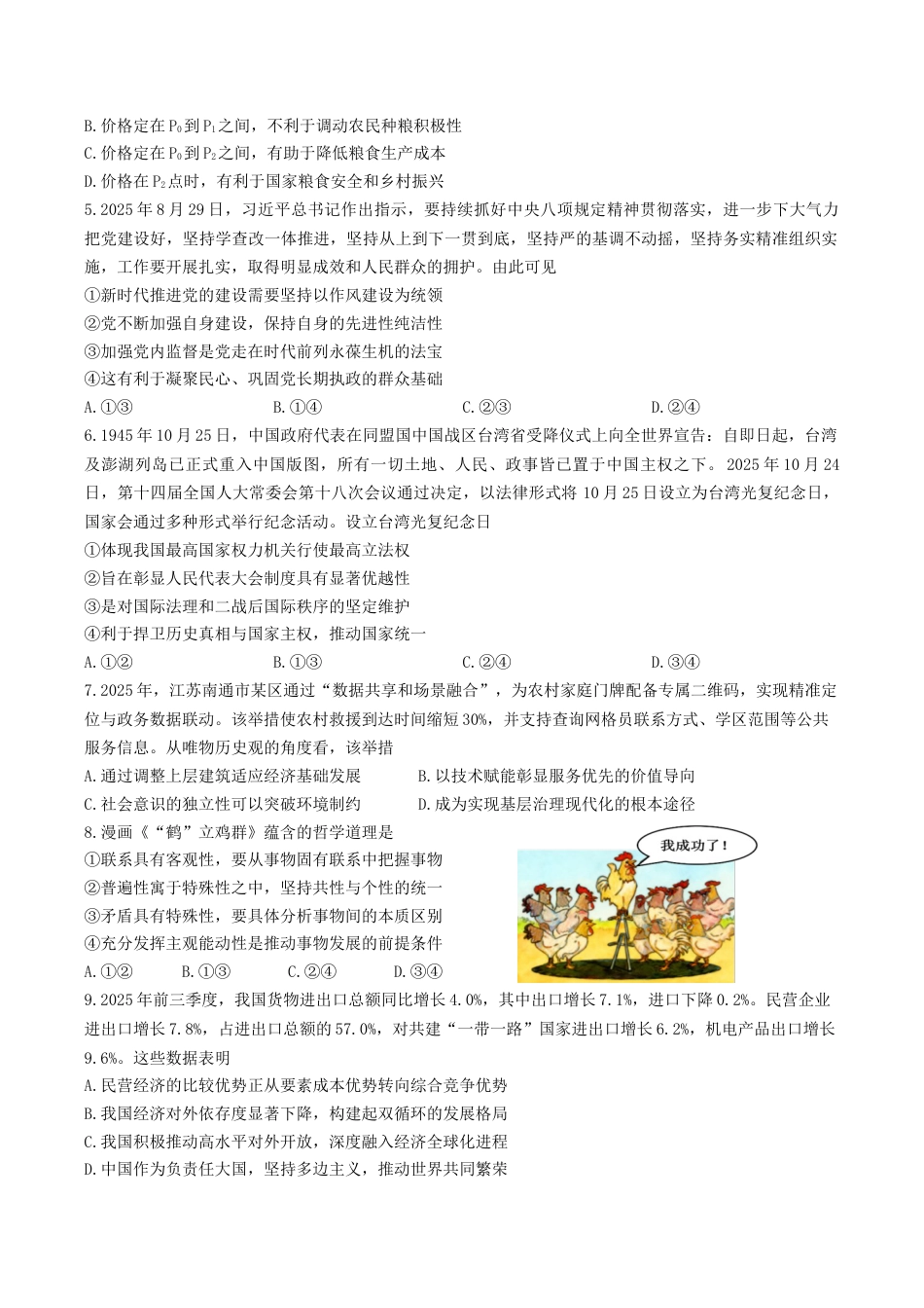 12月联考政治试卷-南京市七校联合体12月高三.docx_第2页