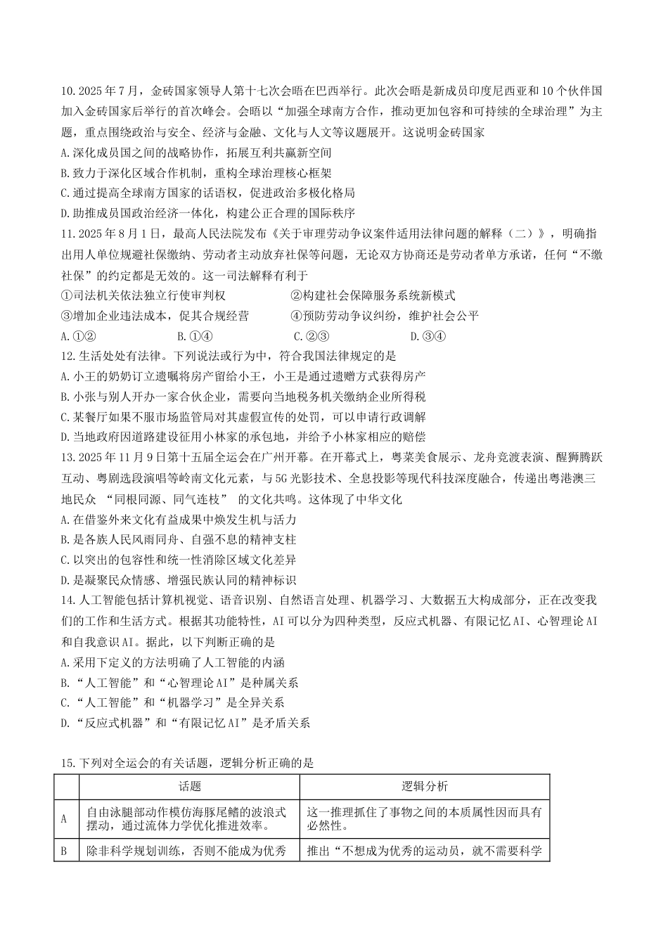 12月联考政治试卷-南京市七校联合体12月高三.docx_第3页