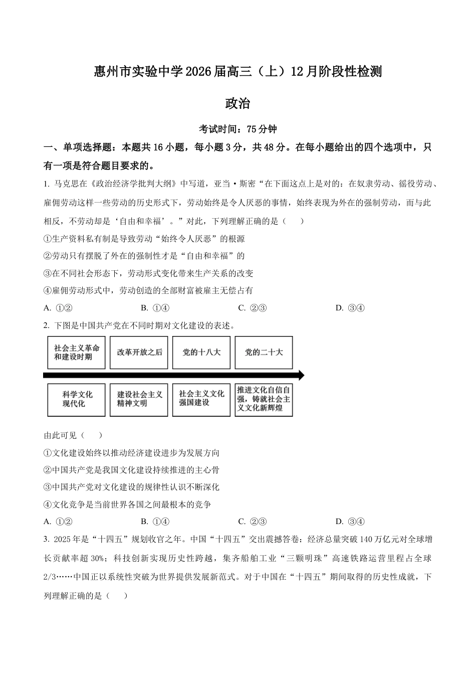 广东省惠州市实验中学2025-2026学年高三上学期12月月考政治试题（学生版）.docx_第1页