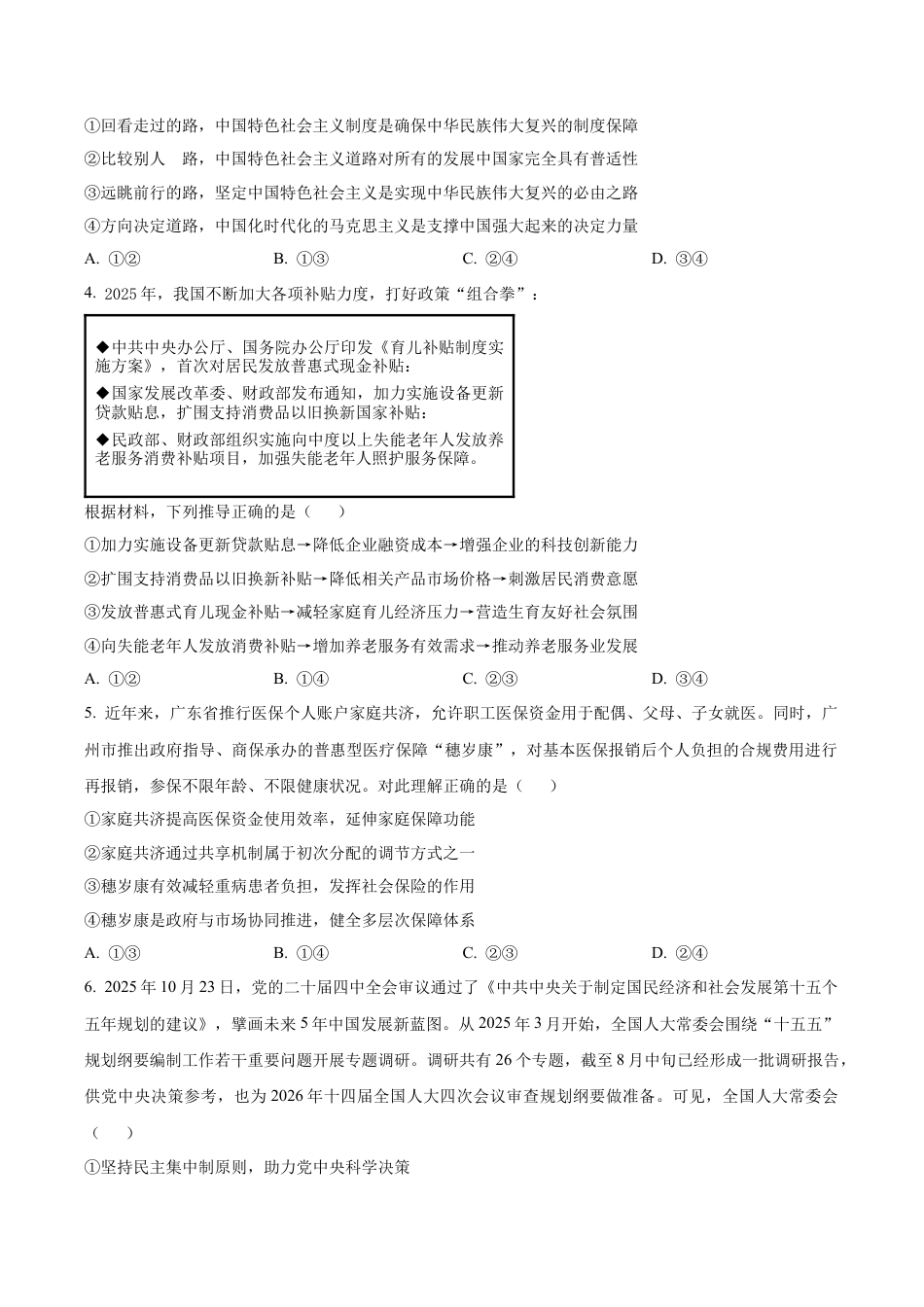 广东省惠州市实验中学2025-2026学年高三上学期12月月考政治试题（学生版）.docx_第2页
