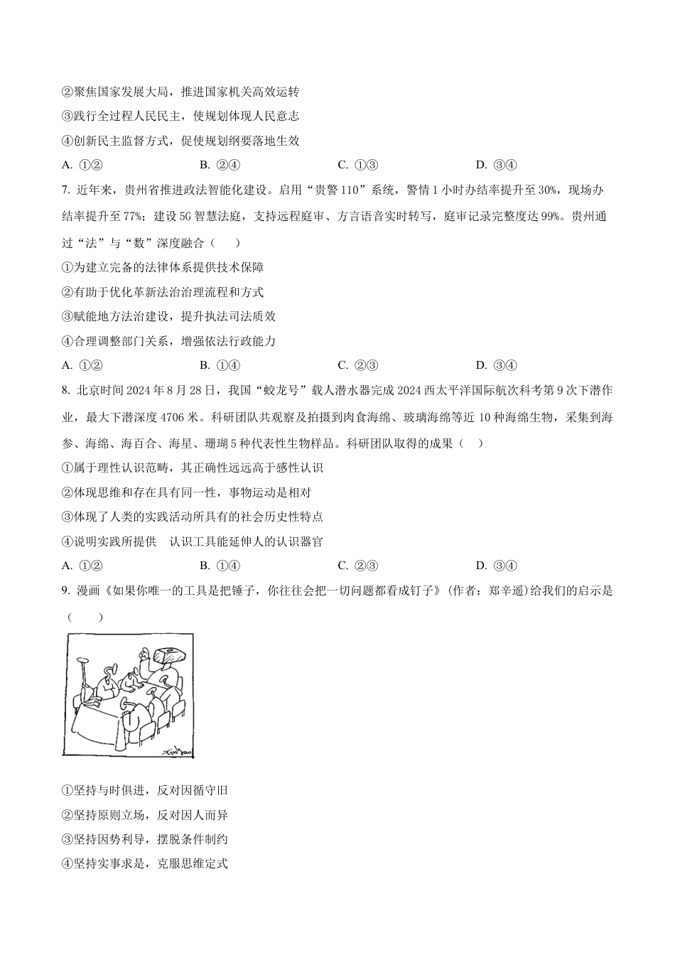 广东省惠州市实验中学2025-2026学年高三上学期12月月考政治试题（学生版）.docx_第3页