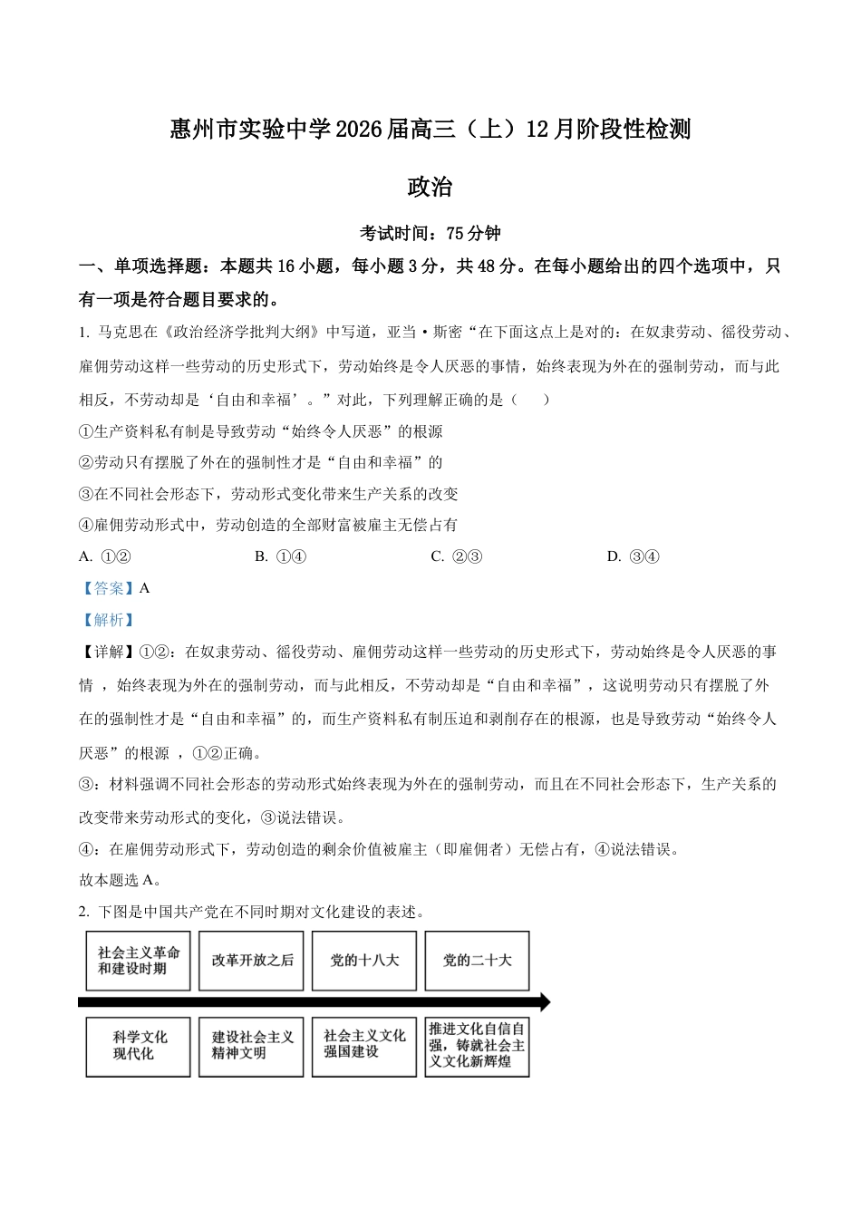 广东省惠州市实验中学2025-2026学年高三上学期12月月考政治试题（解析版）.docx_第1页