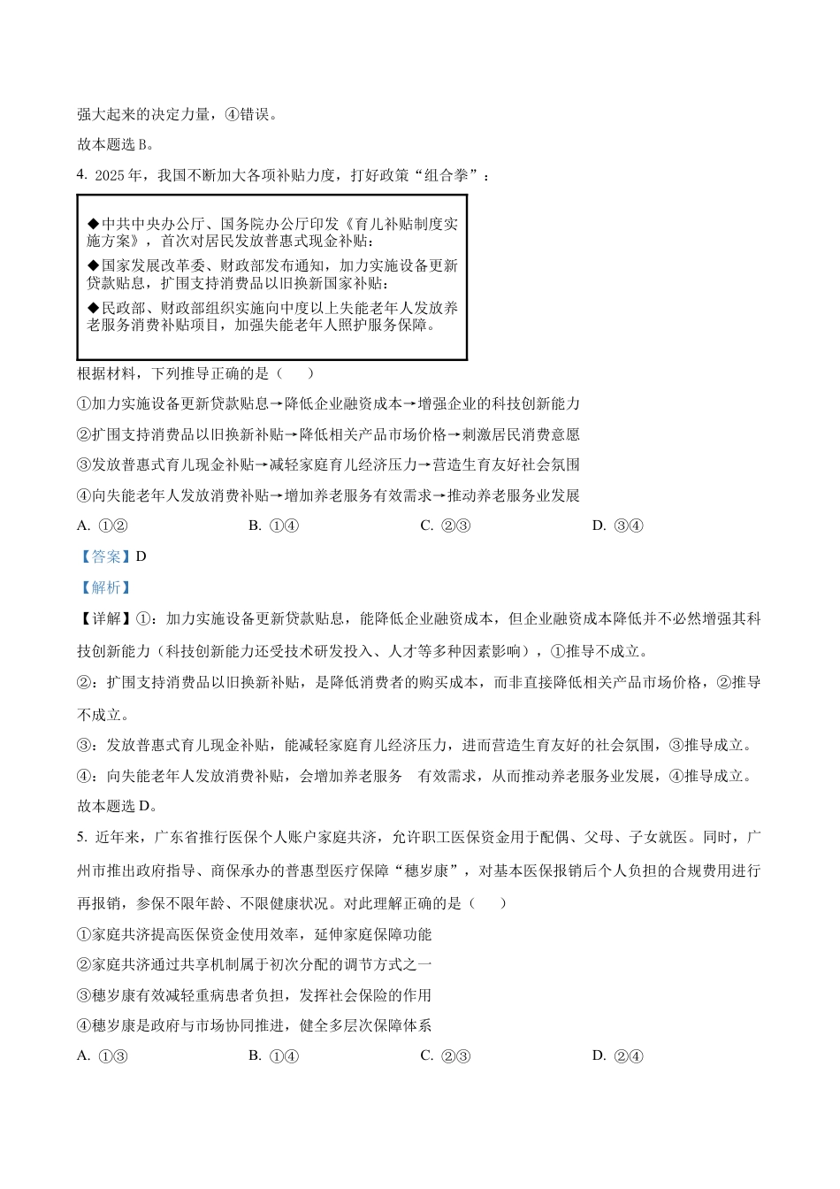 广东省惠州市实验中学2025-2026学年高三上学期12月月考政治试题（解析版）.docx_第3页