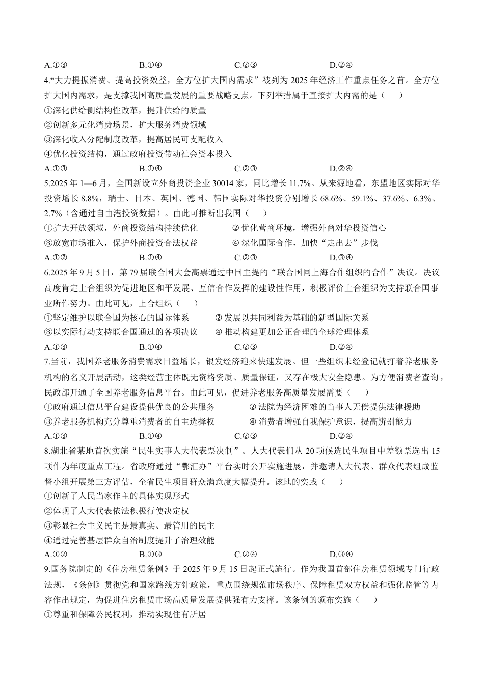 湖北省黄冈市部分高中2025-2026学年高三上学期期中考试政治试题.docx_第2页
