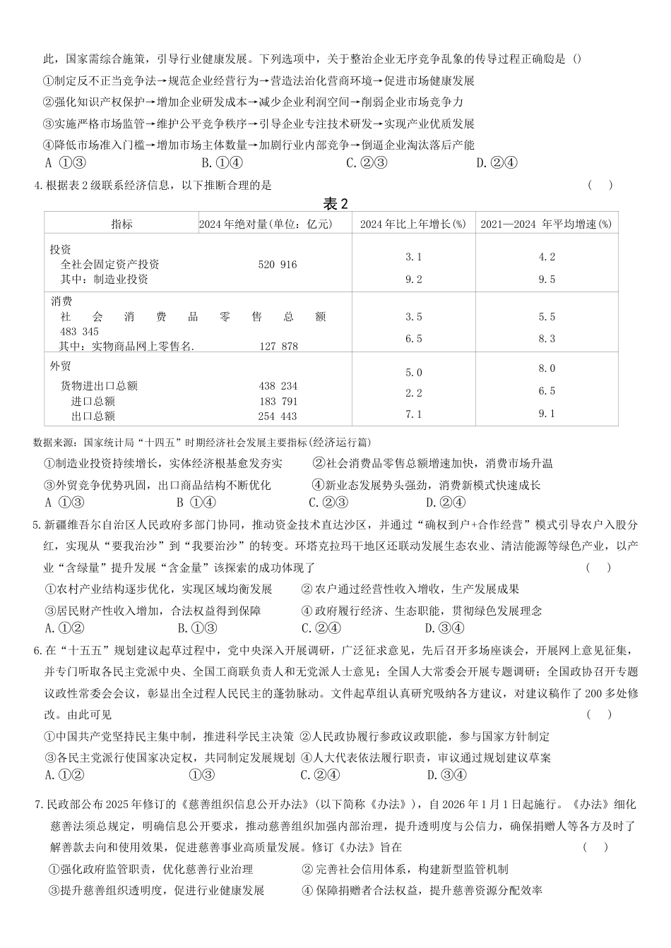黑龙江东北精准教学联盟2026届高三上学期12月联合考试政治_政治试题.docx_第2页