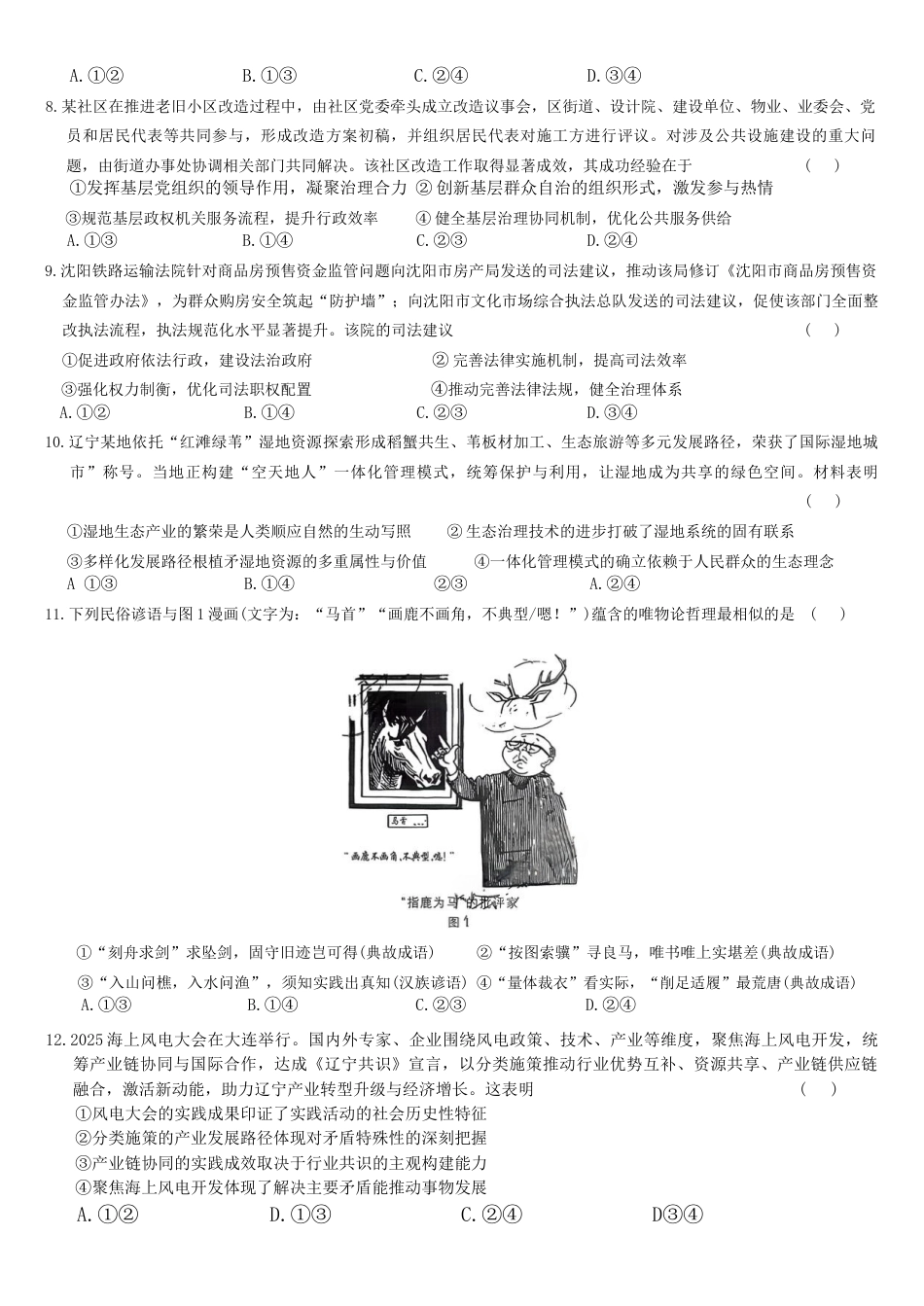 黑龙江东北精准教学联盟2026届高三上学期12月联合考试政治_政治试题.docx_第3页