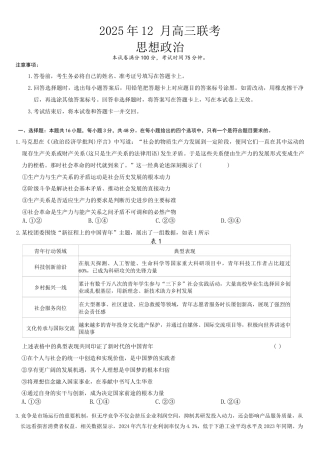 黑龙江东北精准教学联盟2026届高三上学期12月联合考试政治_政治试题.docx