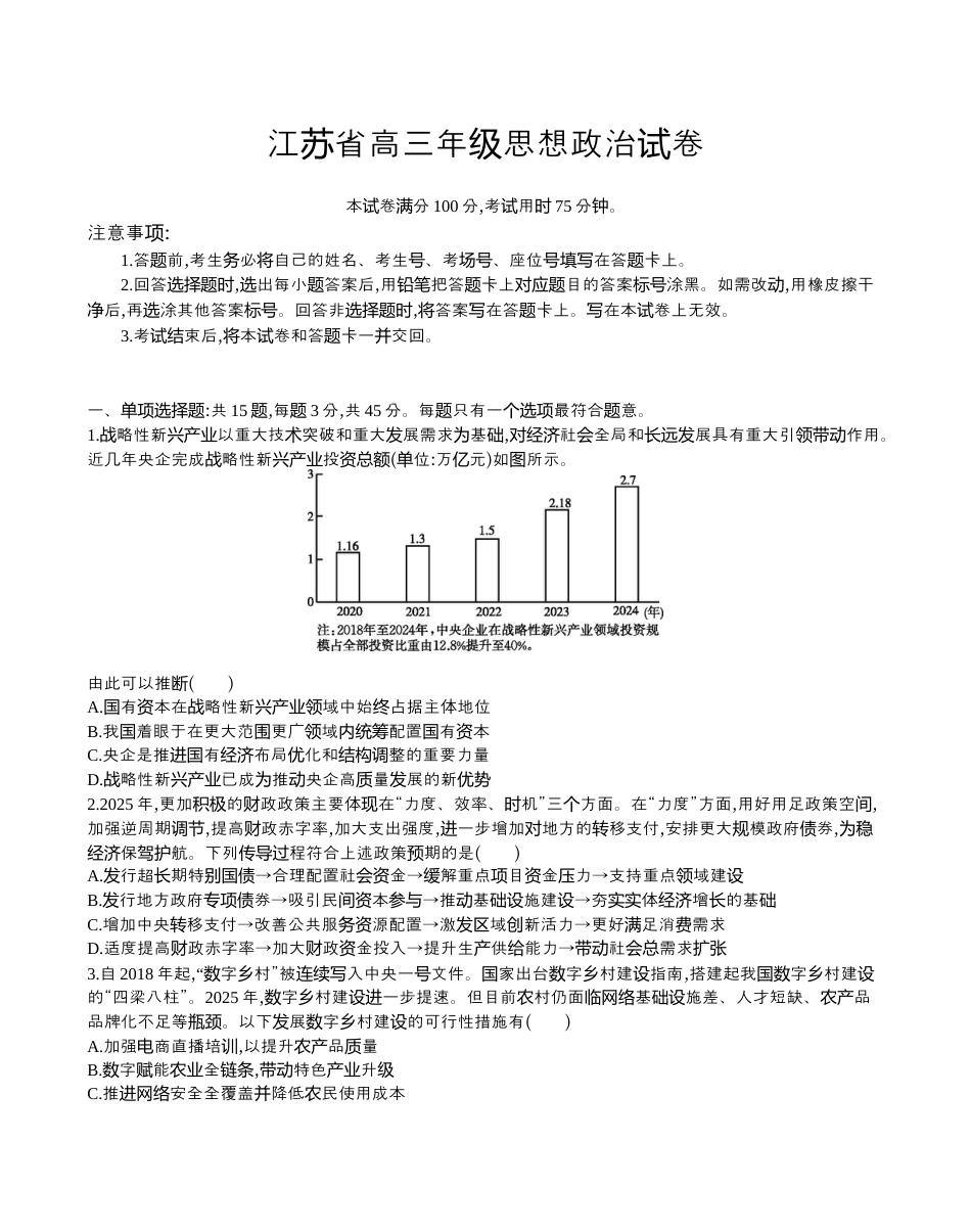 江苏省连云港市部分学校2025-2026学年高三上学期10月月考政治试题.docx_第1页