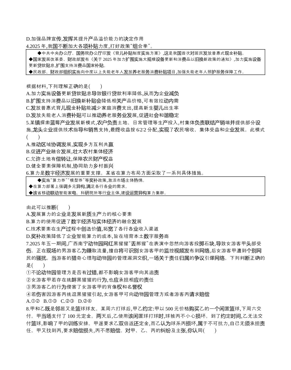 江苏省连云港市部分学校2025-2026学年高三上学期10月月考政治试题.docx_第2页