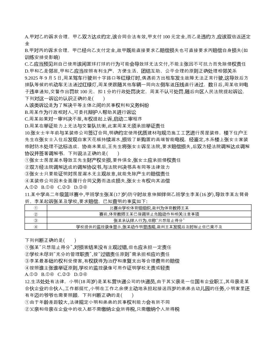 江苏省连云港市部分学校2025-2026学年高三上学期10月月考政治试题.docx_第3页