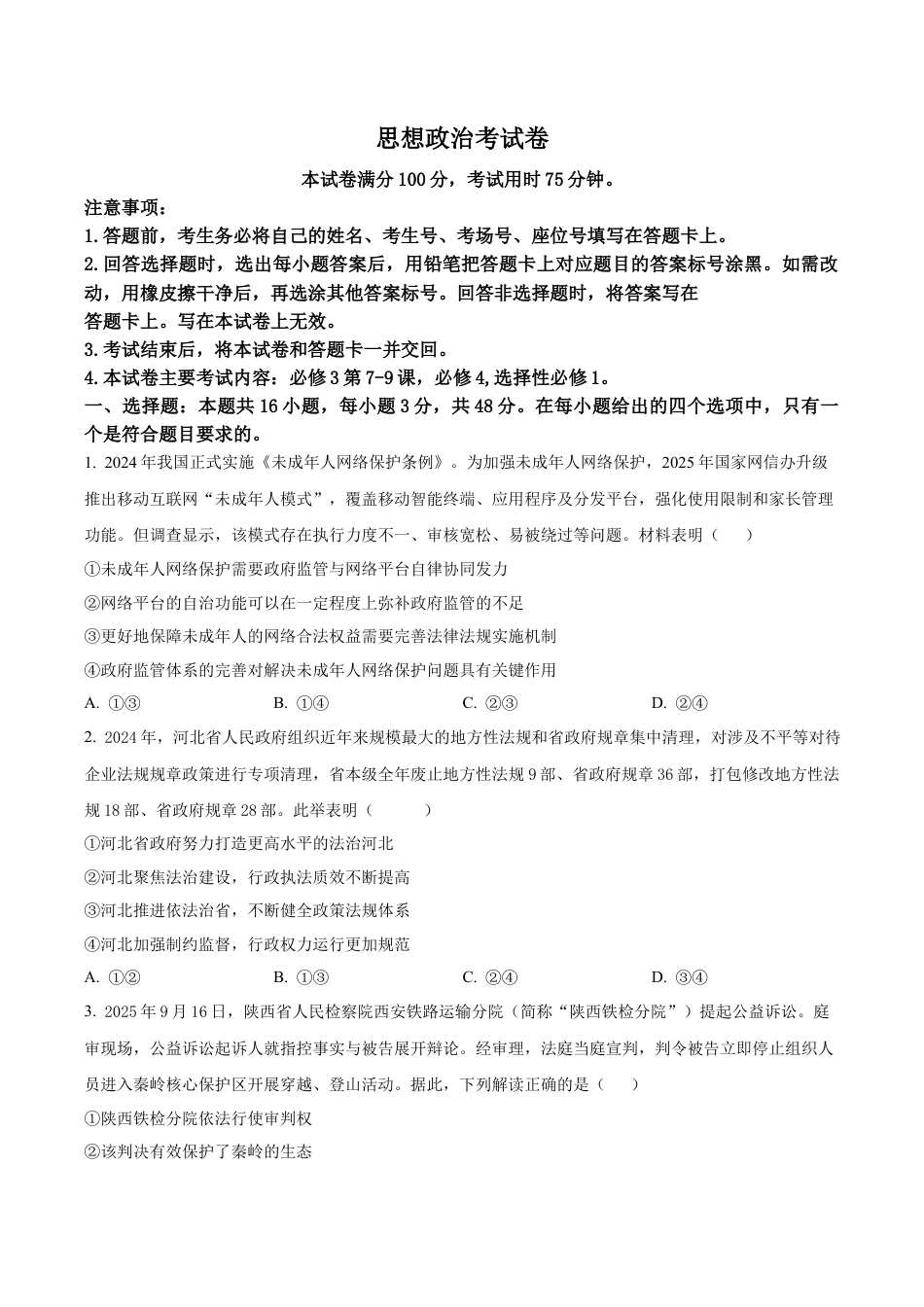 辽宁省县域重点高中2025-2026学年高三上学期期中考试政治试题（学生版）.docx_第1页
