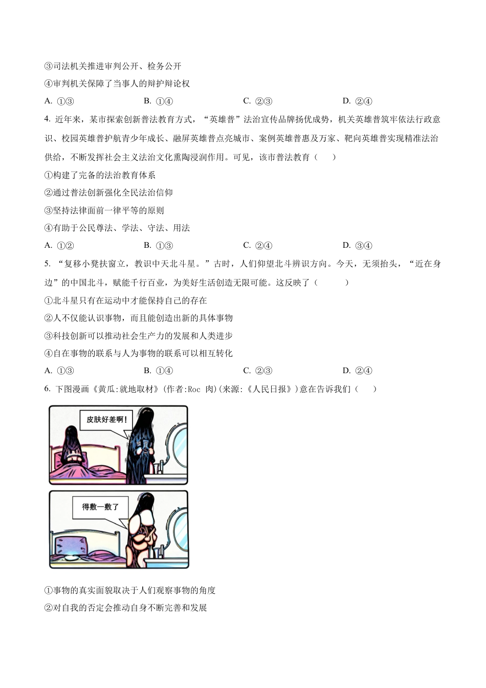 辽宁省县域重点高中2025-2026学年高三上学期期中考试政治试题（学生版）.docx_第2页