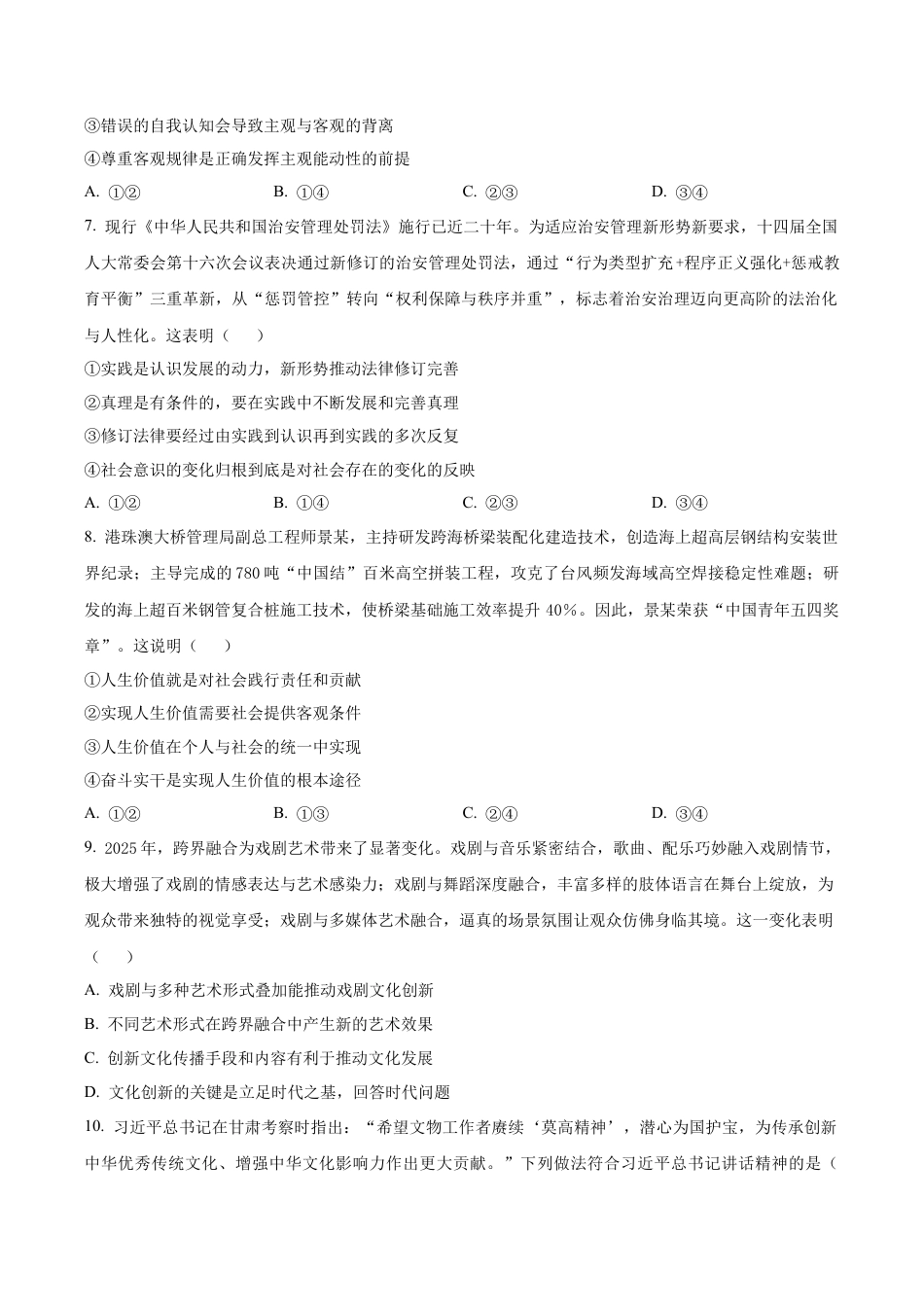 辽宁省县域重点高中2025-2026学年高三上学期期中考试政治试题（学生版）.docx_第3页
