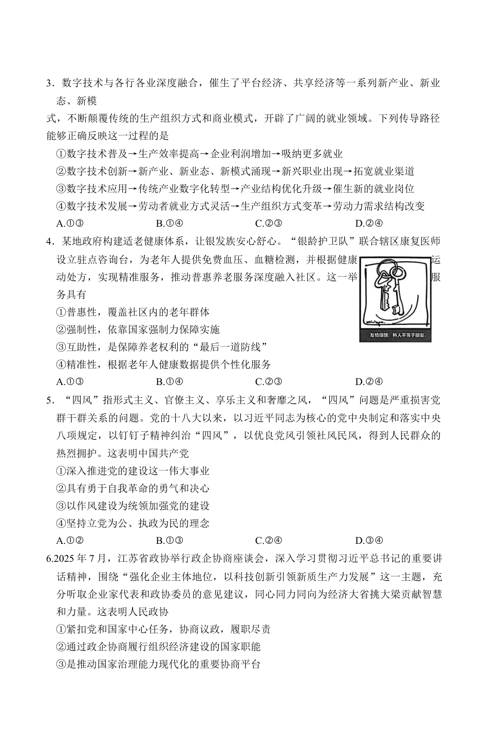 湖北省华大新高考联盟2025-2026学年高三上学期11月教学质量测评政治试题.docx_第2页