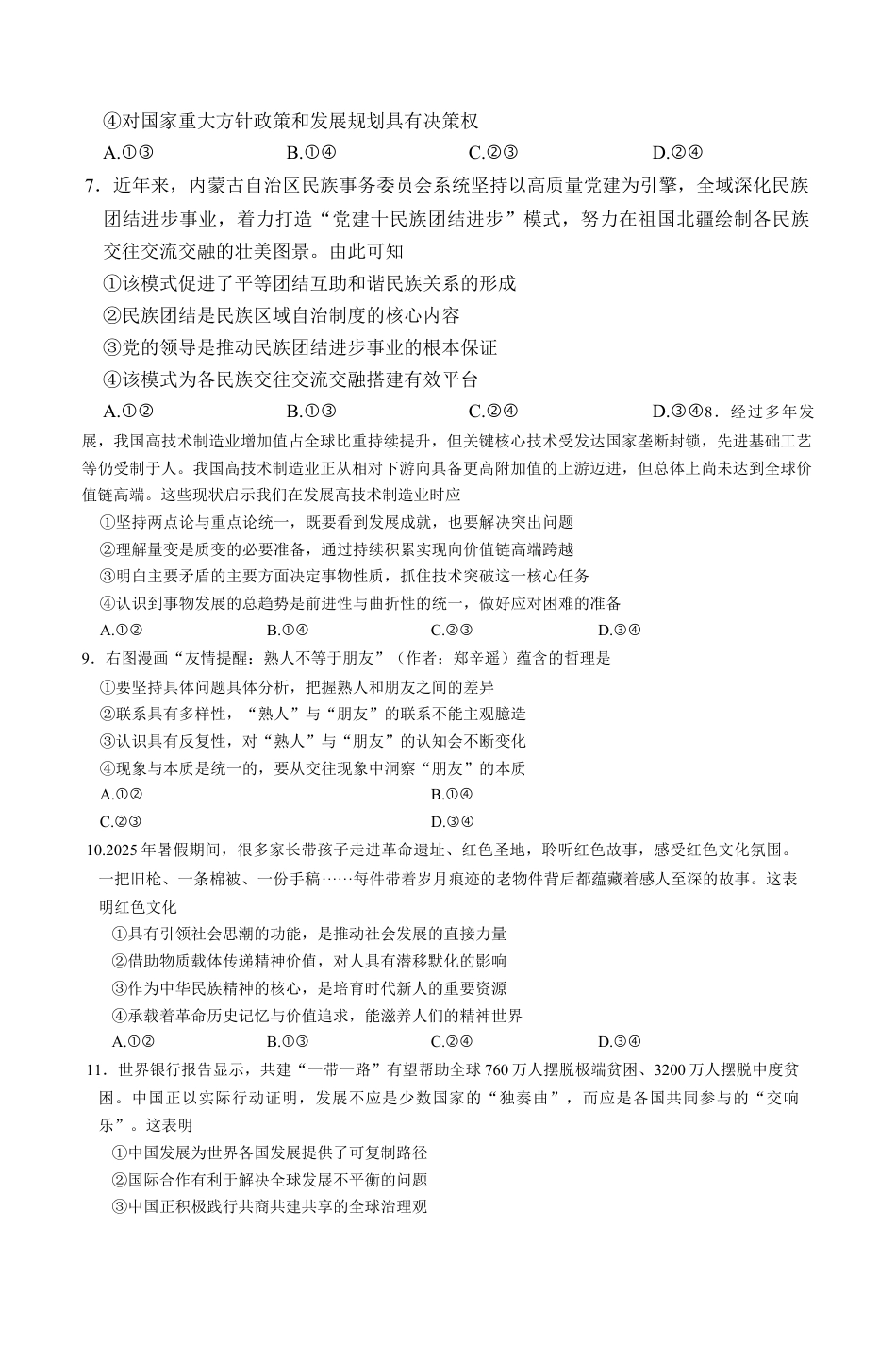 湖北省华大新高考联盟2025-2026学年高三上学期11月教学质量测评政治试题.docx_第3页