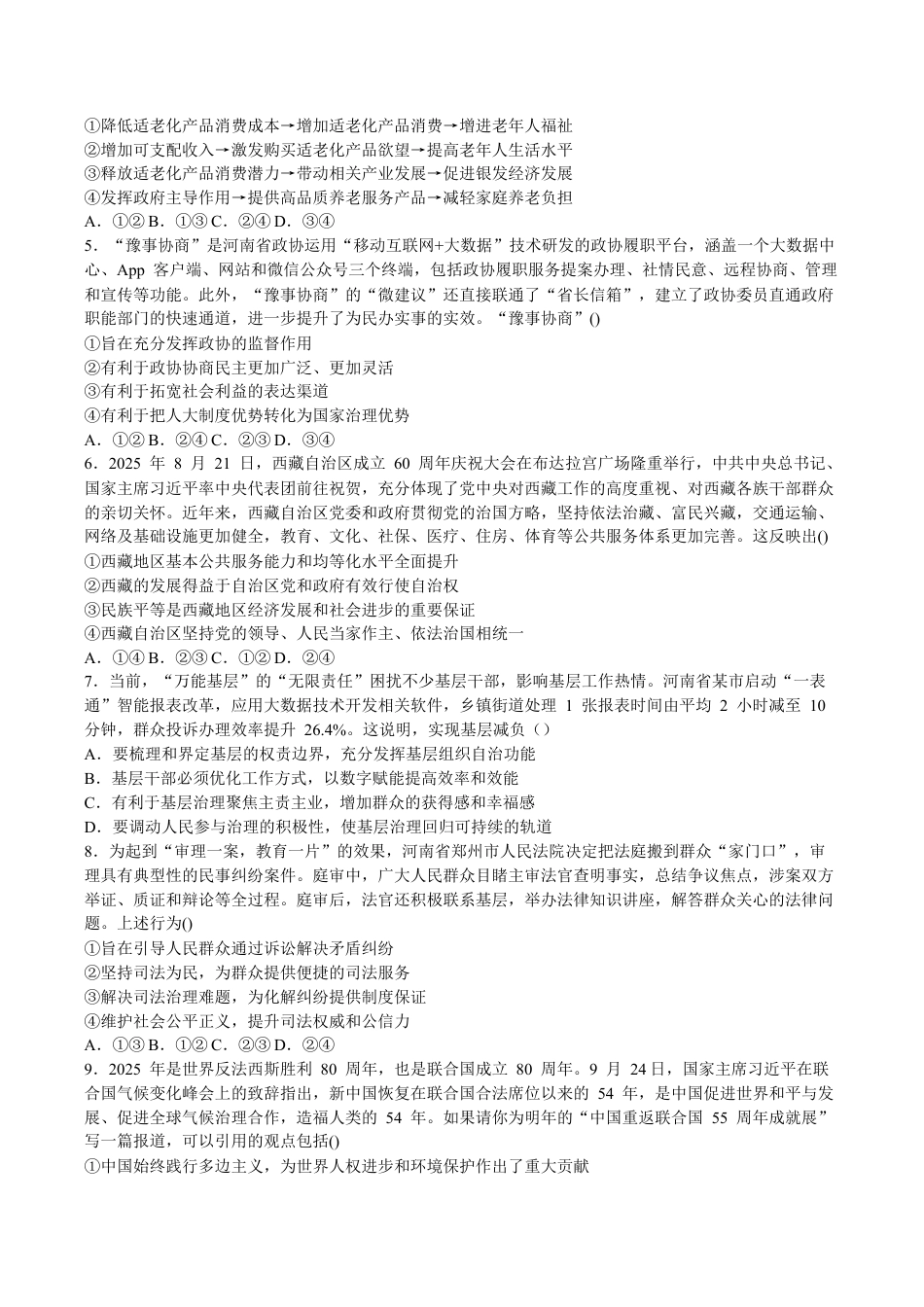 河南省郑州市第一中学2025-2026学年高三上学期期中考试政治试卷.docx_第2页