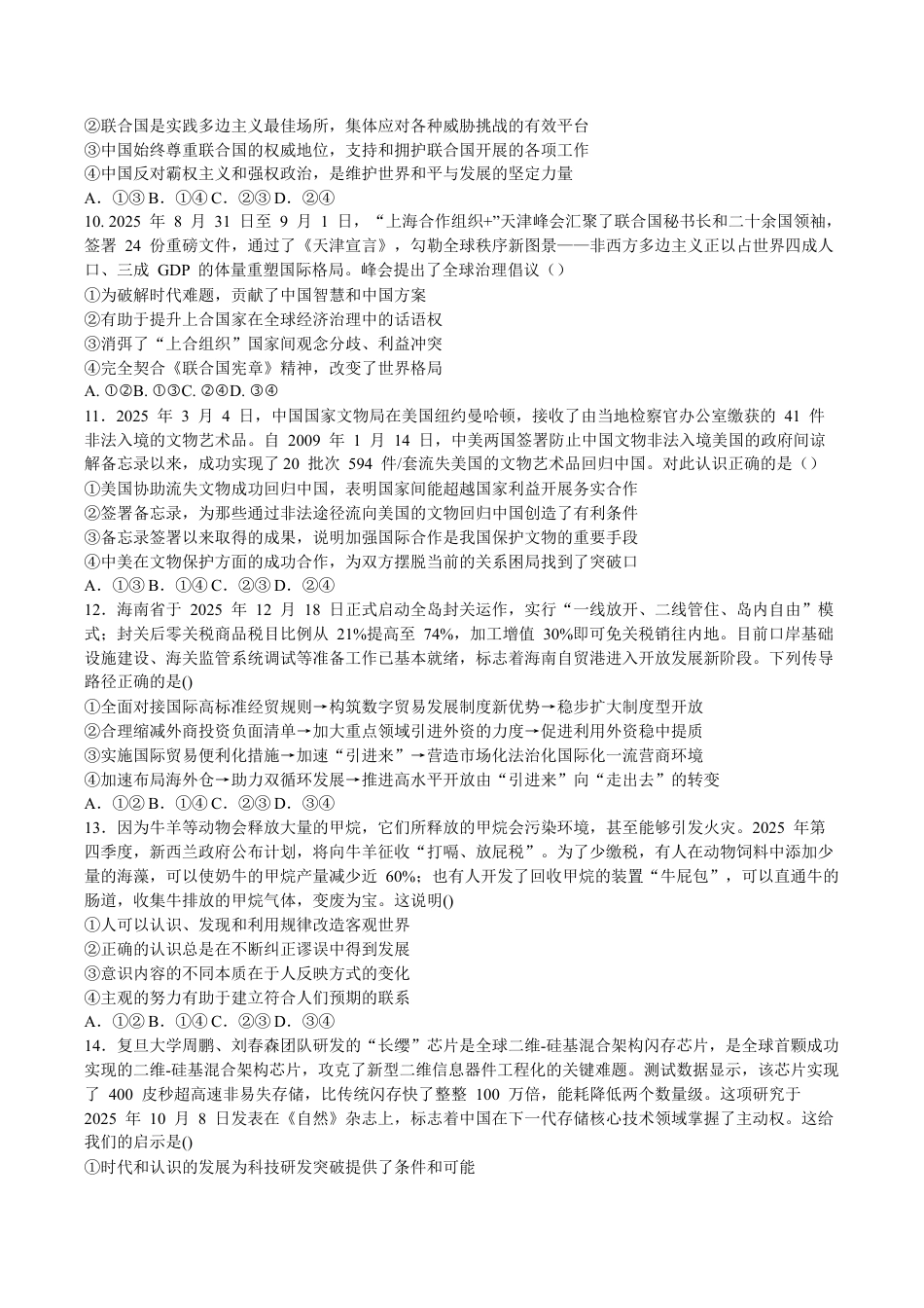 河南省郑州市第一中学2025-2026学年高三上学期期中考试政治试卷.docx_第3页