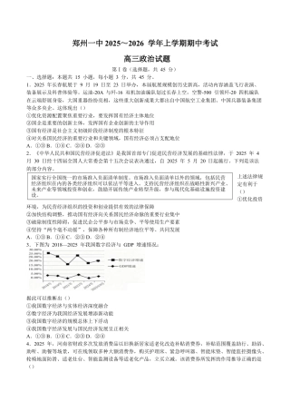 河南省郑州市第一中学2025-2026学年高三上学期期中考试政治试卷.docx