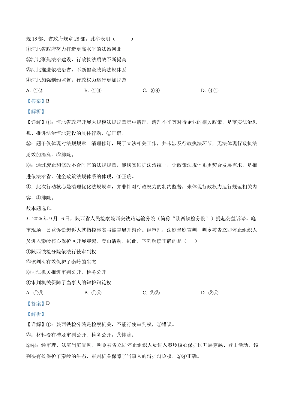 辽宁省县域重点高中2025-2026学年高三上学期期中考试政治试题（解析版）.docx_第2页