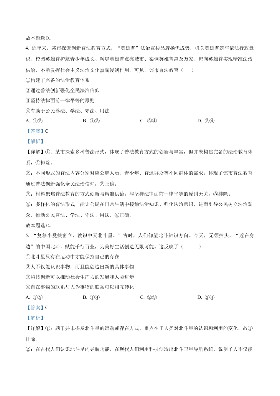 辽宁省县域重点高中2025-2026学年高三上学期期中考试政治试题（解析版）.docx_第3页