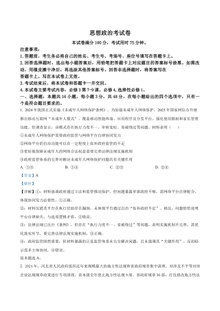 辽宁省县域重点高中2025-2026学年高三上学期期中考试政治试题（解析版）.docx