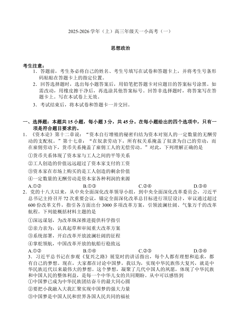 陕西省多校联考2025-2026学年高三上学期10月月考政治试题.docx_第1页