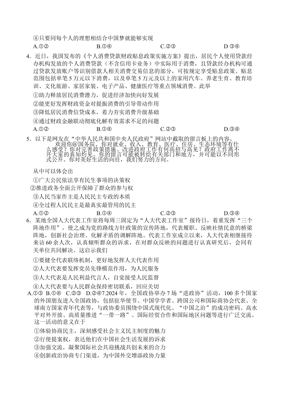 陕西省多校联考2025-2026学年高三上学期10月月考政治试题.docx_第2页
