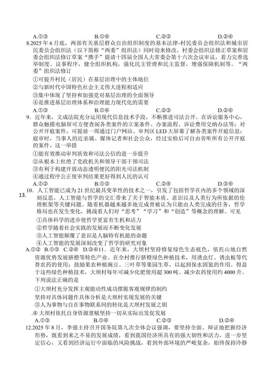 陕西省多校联考2025-2026学年高三上学期10月月考政治试题.docx_第3页
