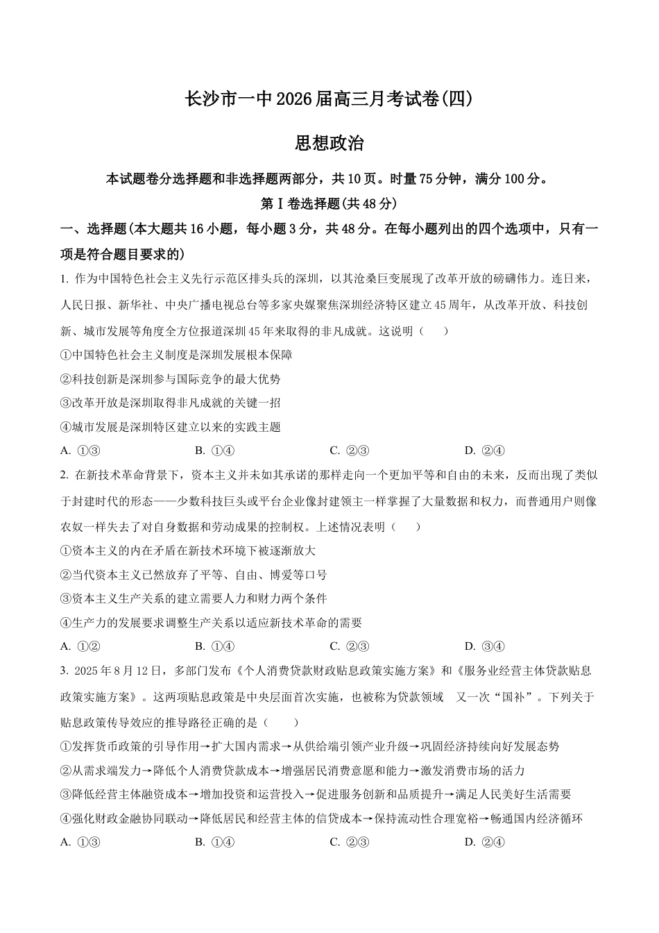 湖南省长沙市第一中学2025-2026学年高三上学期11月月考政治试题（学生版）.docx_第1页