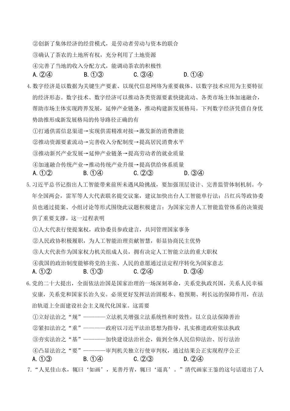 湖南师范大学附属中学2025-2026学年高三上学期11月月考政治试题.docx_第2页