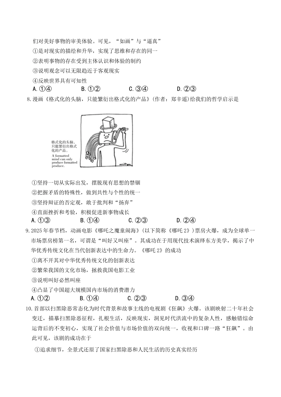 湖南师范大学附属中学2025-2026学年高三上学期11月月考政治试题.docx_第3页