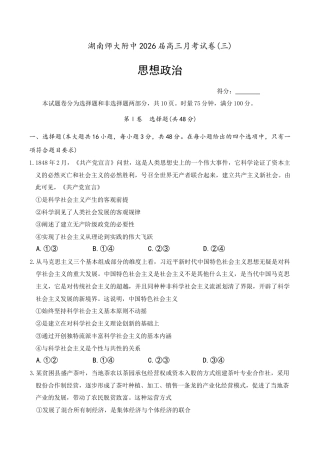 湖南师范大学附属中学2025-2026学年高三上学期11月月考政治试题.docx