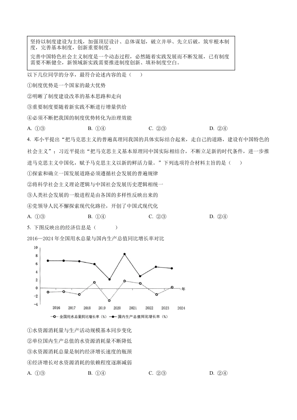 辽宁省沈阳市东北育才学校等校2025-2026学年高三上学期期中联考政治试题（学生版）.docx_第2页