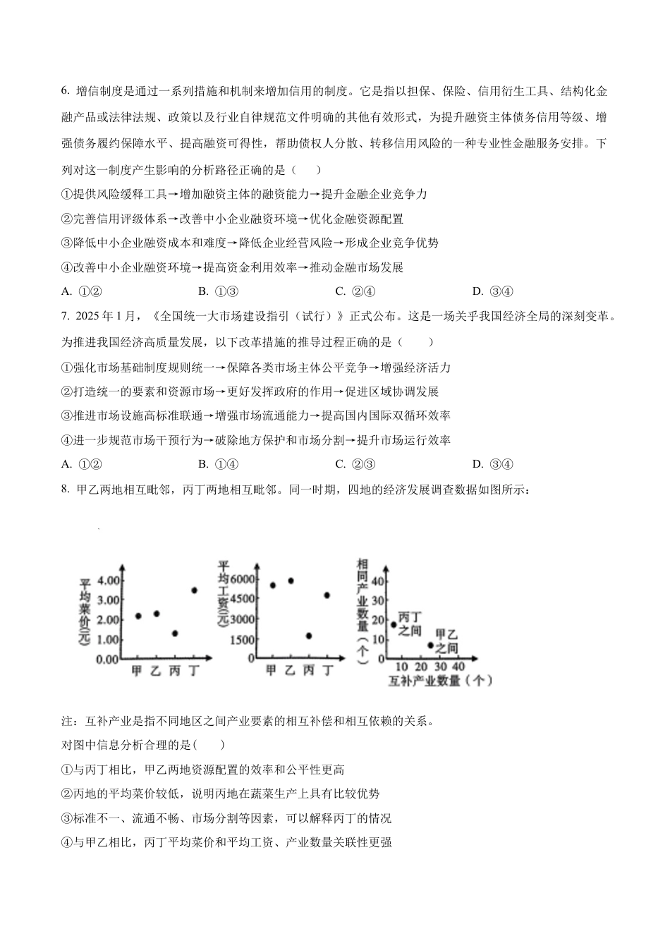 辽宁省沈阳市东北育才学校等校2025-2026学年高三上学期期中联考政治试题（学生版）.docx_第3页