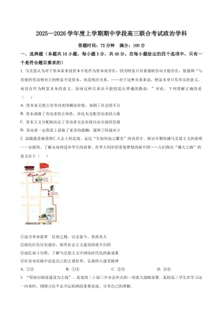 辽宁省沈阳市东北育才学校等校2025-2026学年高三上学期期中联考政治试题（学生版）.docx