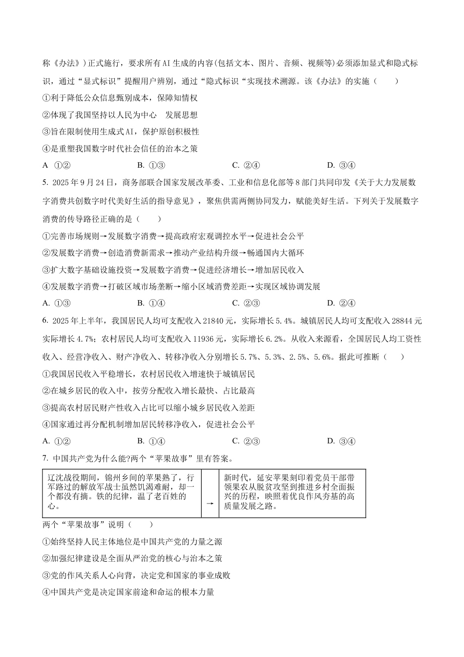 湖北省仙桃中学2025-2026学年高三上学期期中考试政治试题（学生版）.docx_第2页
