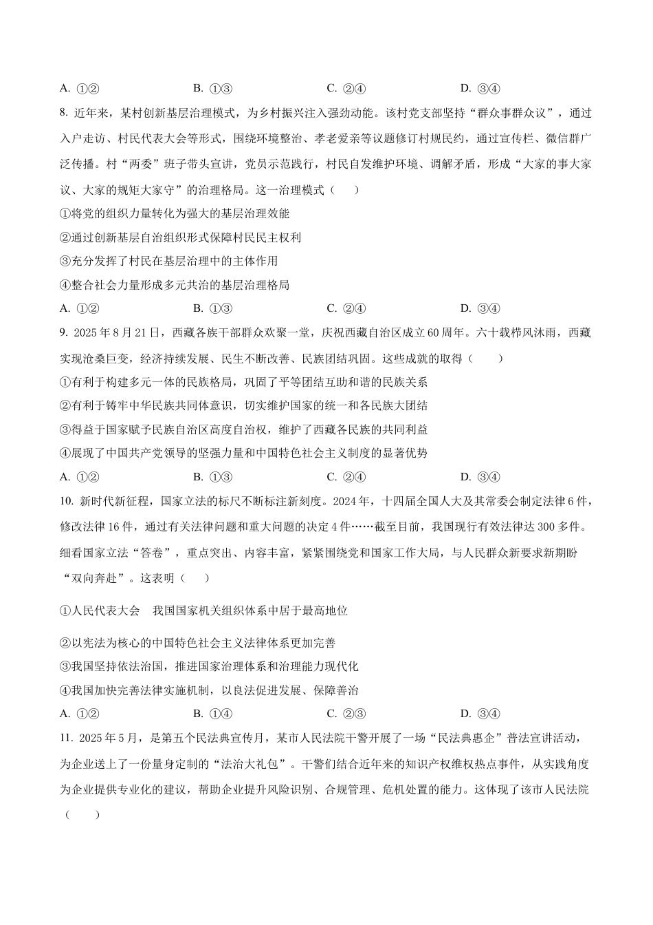 湖北省仙桃中学2025-2026学年高三上学期期中考试政治试题（学生版）.docx_第3页