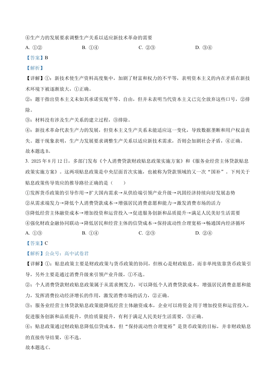 湖南省长沙市第一中学2025-2026学年高三上学期11月月考政治试题（解析版）.docx_第2页