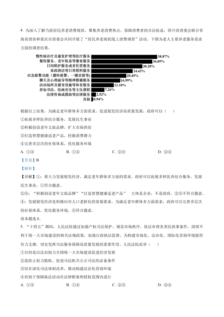 湖南省长沙市第一中学2025-2026学年高三上学期11月月考政治试题（解析版）.docx_第3页