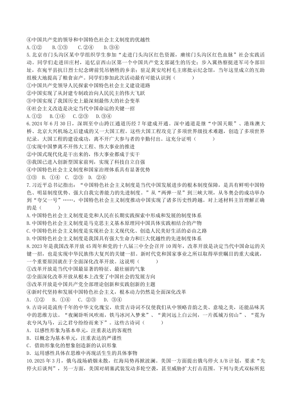 四川省眉山中学校2026届高三上学期模拟预测一政治_26届高三模拟预测一政治.docx_第2页