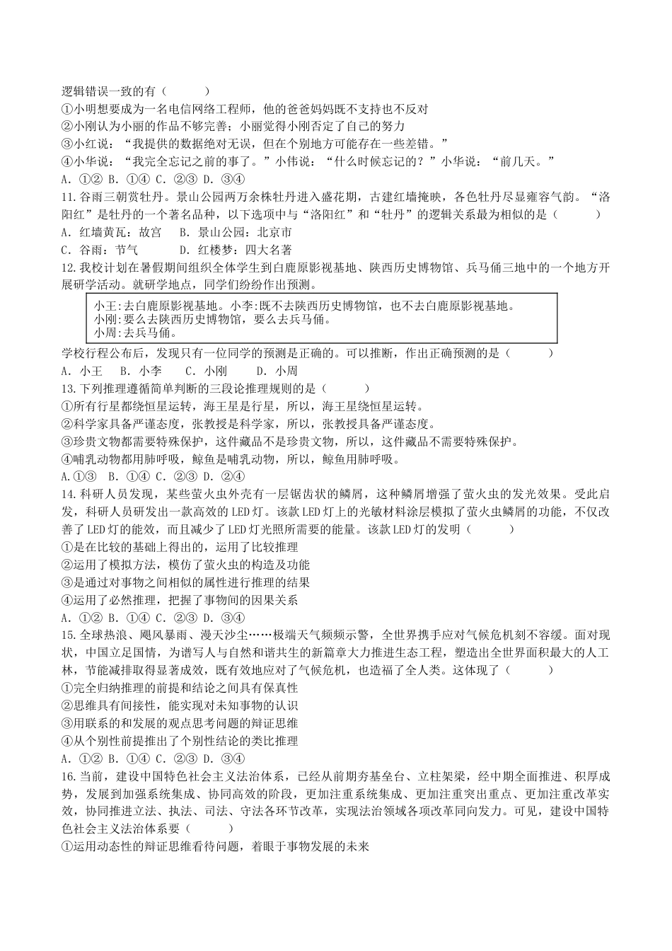 四川省眉山中学校2026届高三上学期模拟预测一政治_26届高三模拟预测一政治.docx_第3页