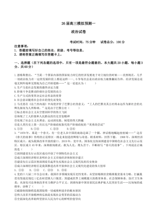四川省眉山中学校2026届高三上学期模拟预测一政治_26届高三模拟预测一政治.docx