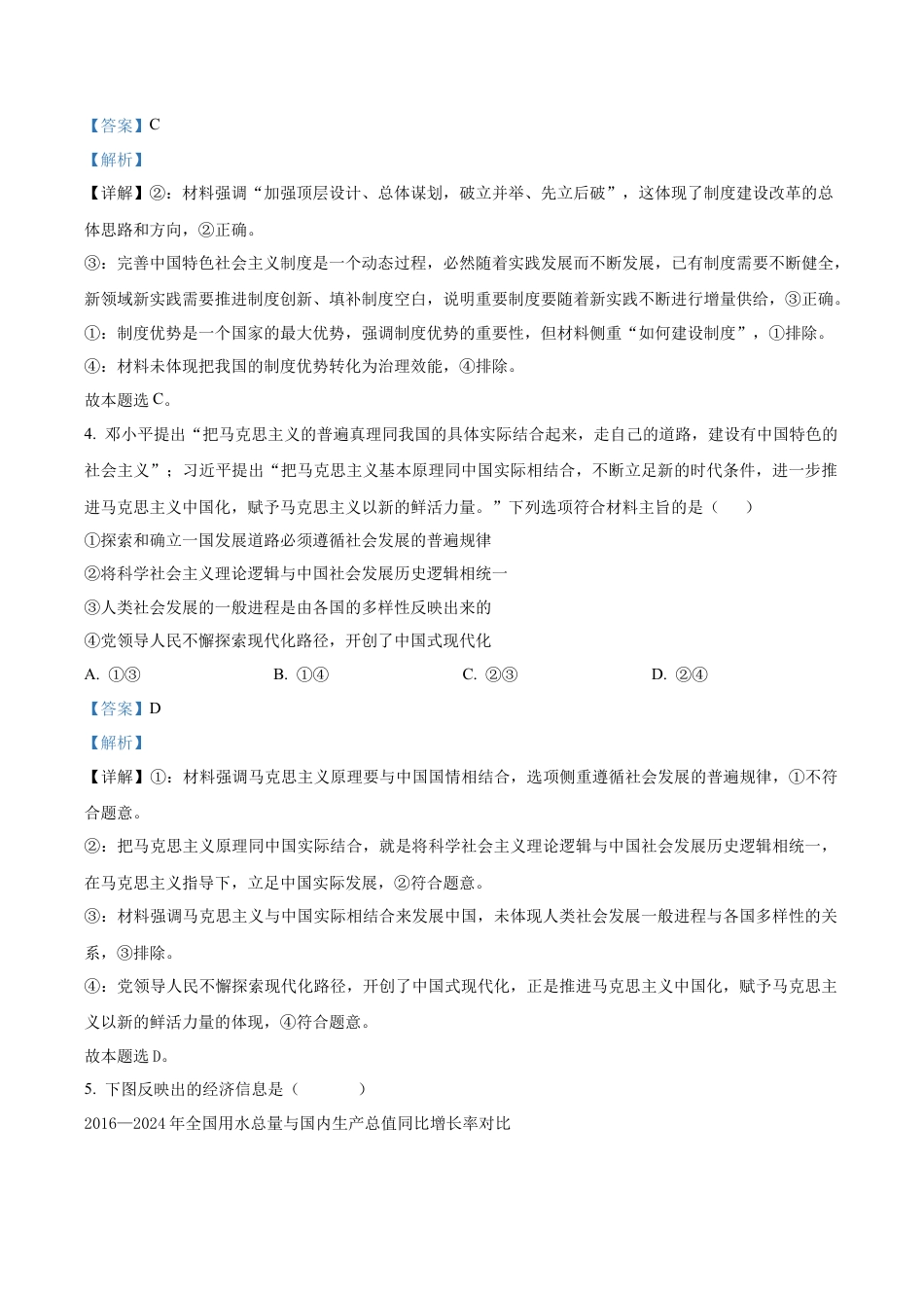 辽宁省沈阳市东北育才学校等校2025-2026学年高三上学期期中联考政治试题（解析版）.docx_第3页