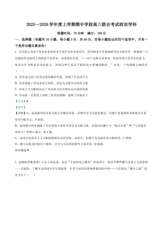 辽宁省沈阳市东北育才学校等校2025-2026学年高三上学期期中联考政治试题（解析版）.docx