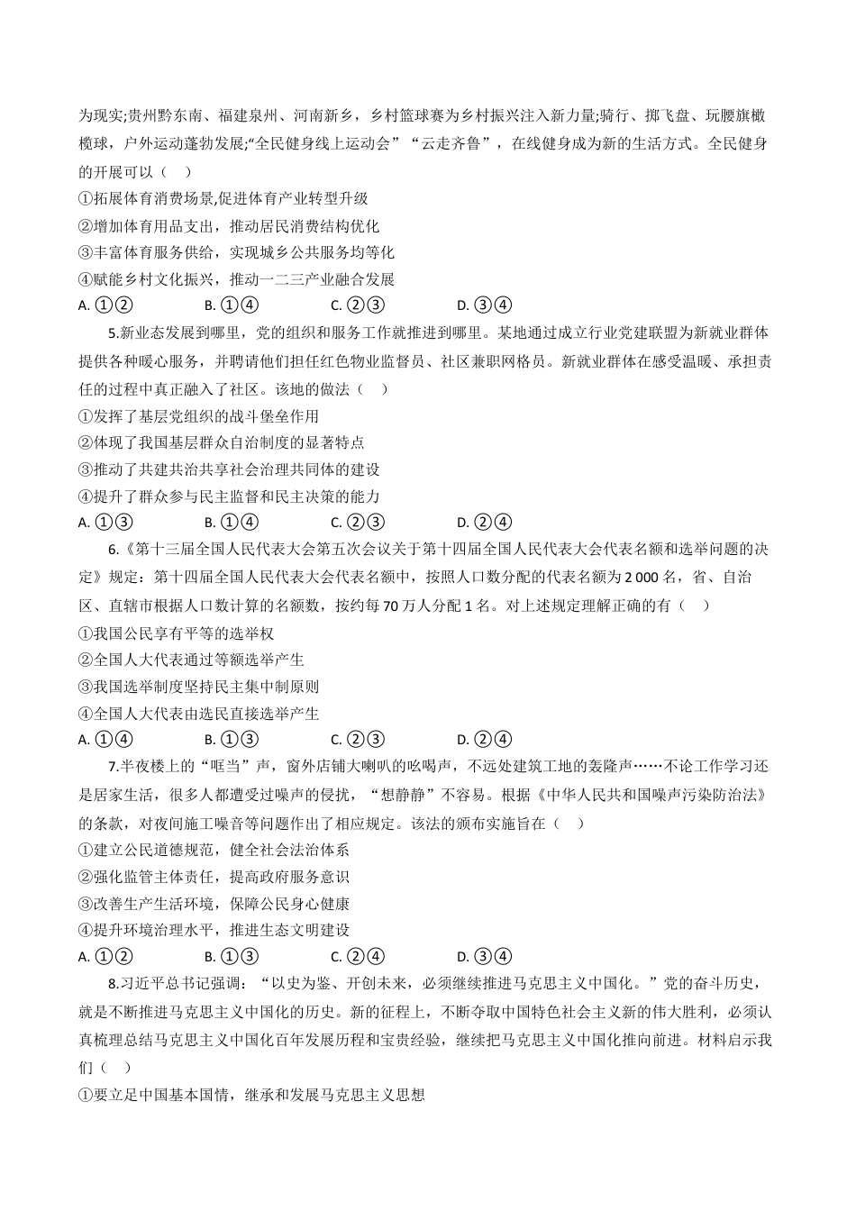 湖北省部分高中协作体2026届上学期一模联考政治试题（含解析）_高三政治试题考试版.docx_第2页