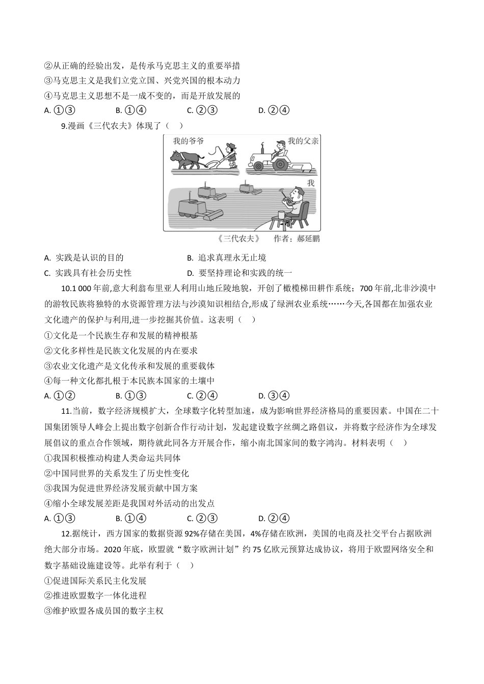 湖北省部分高中协作体2026届上学期一模联考政治试题（含解析）_高三政治试题考试版.docx_第3页