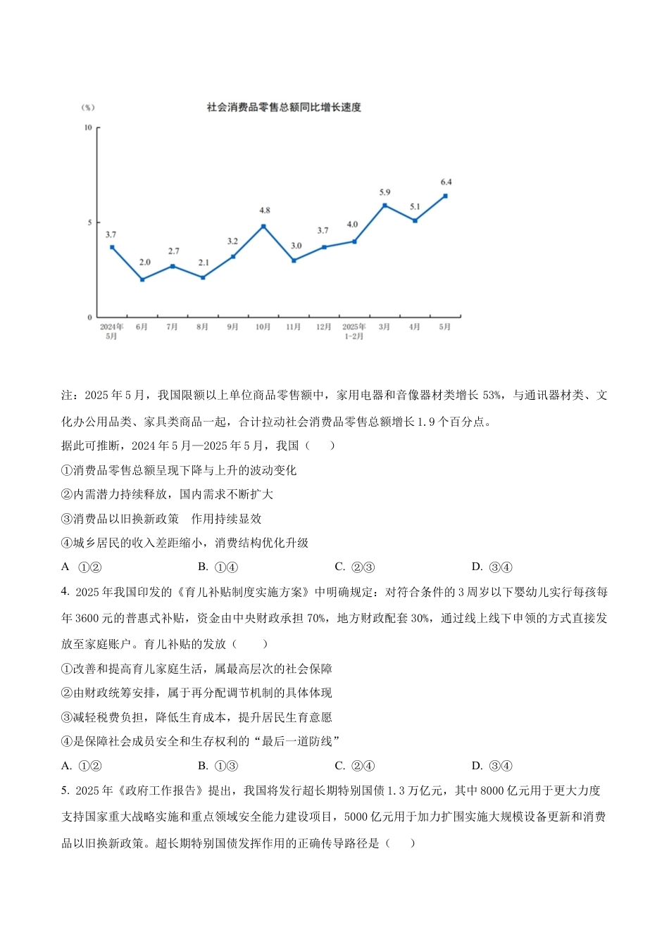 重庆实验外国语学校2025-2026学年高三上学期9月月考政治试题（学生版）.docx_第2页