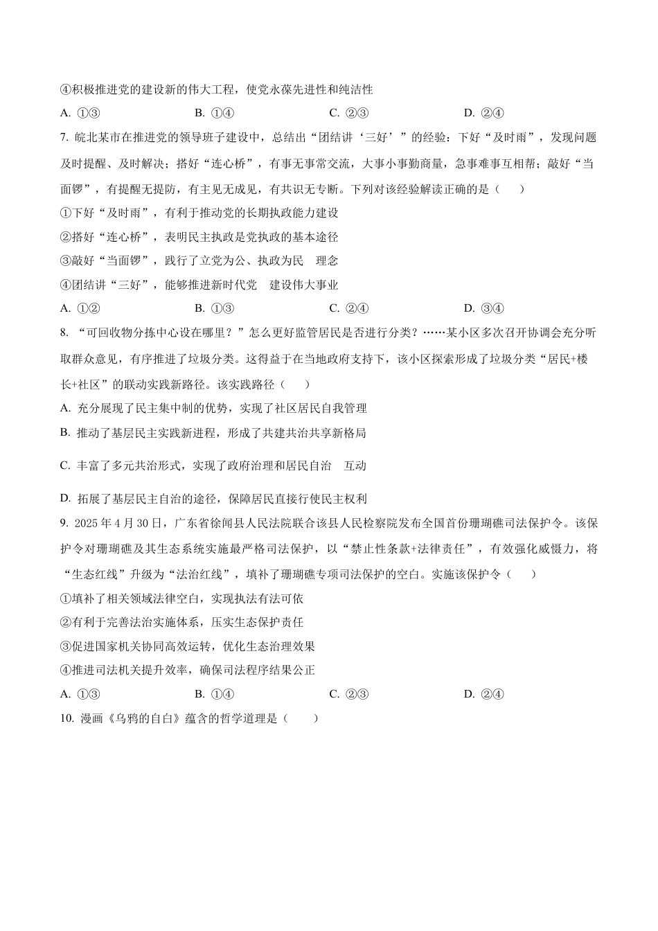 山西大学附属中学等校2025-2026学年高三上学期10月月考政治试题（原卷版）.docx_第3页