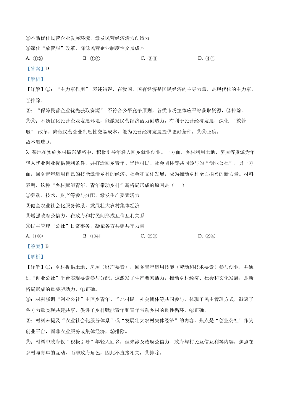 湖北省仙桃中学2025-2026学年高三上学期期中考试政治试题（解析版）.docx_第2页